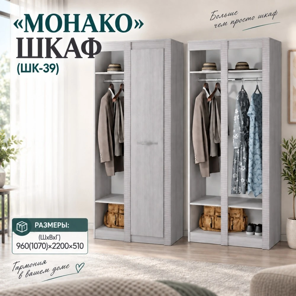 Шкаф "Монако" (ШК-39)
